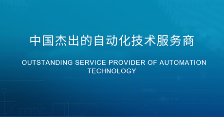 产品中心与技术服务 创新驱动与客户价值双轮齐驱